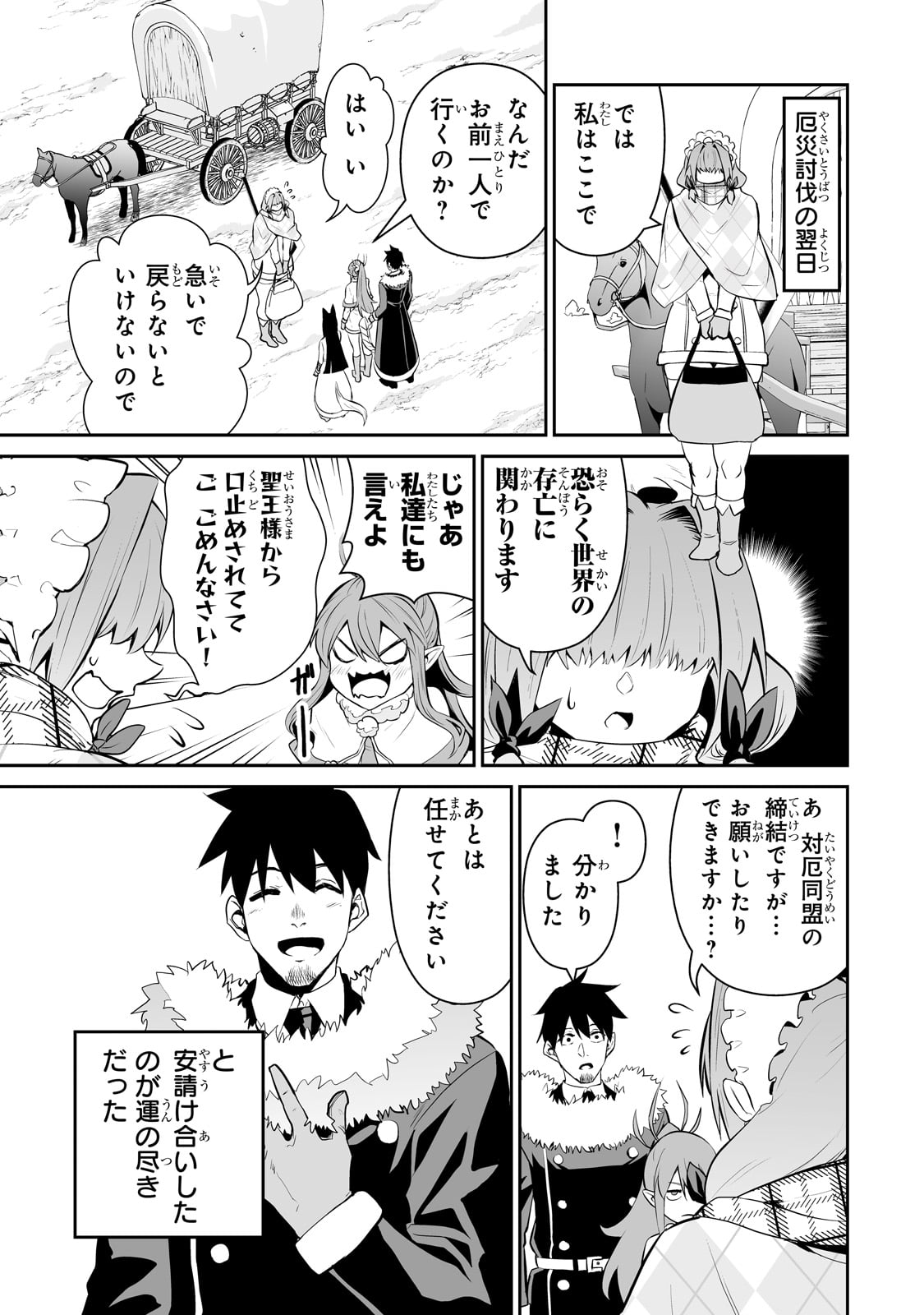 Salary Man Ga Isekai Ni Ittara Shitenno Ni Natta Hanashi - Chapter 95 - Page 3